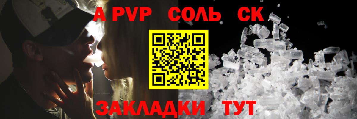 APVP крисы CK  Альфа ПВП  Сегежа  Вход с VPN  APVP кристаллы  Alpha-PVP Соль 