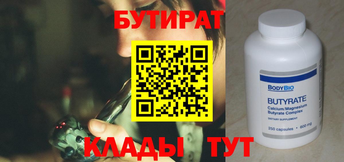 БУТИРАТ BDO 33%  Вход с VPN  Сегежа 