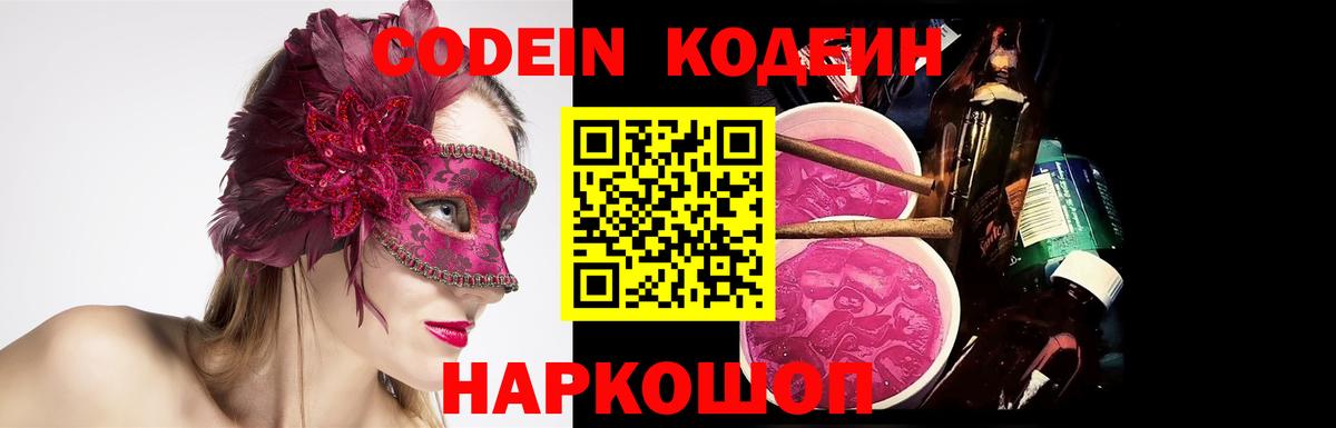 Кодеиновый сироп Lean Purple Drank  Вход с VPN  Сегежа  Кодеиновый сироп Lean напиток Lean (лин) 