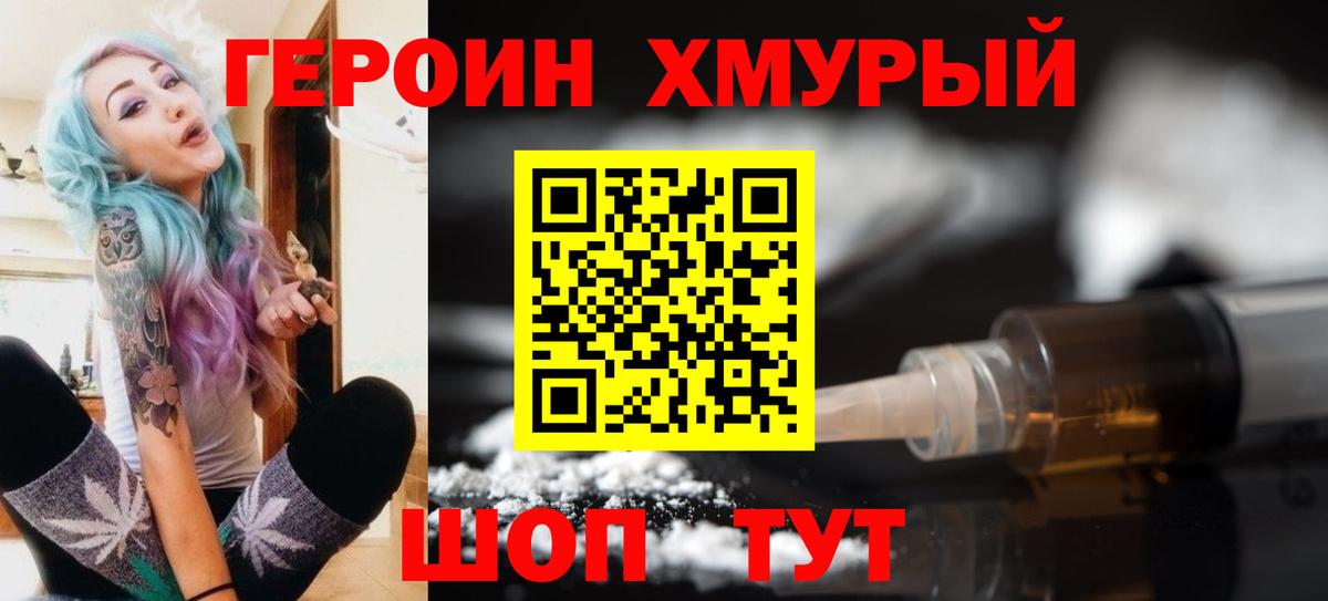 Героин Heroin Сегежа