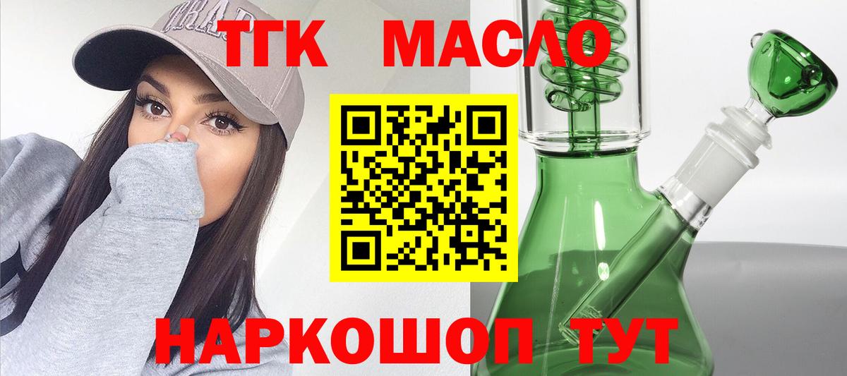 ТГК THC oil Сегежа